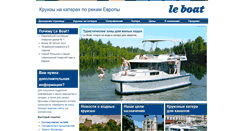 Desktop Screenshot of leboat.ru