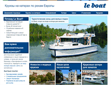 Tablet Screenshot of leboat.ru